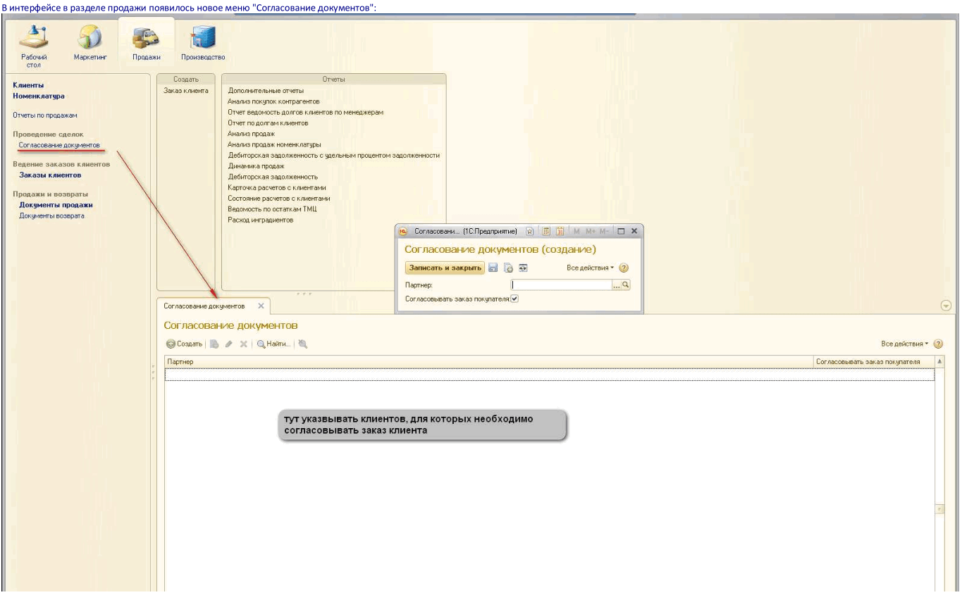 Согласование заказов клиентов УТ 11.4