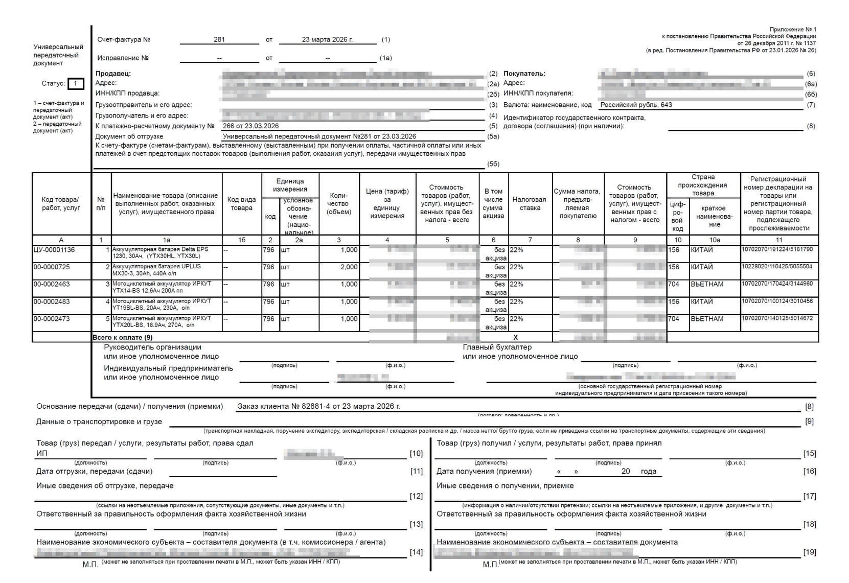УПД с апреля 2026
