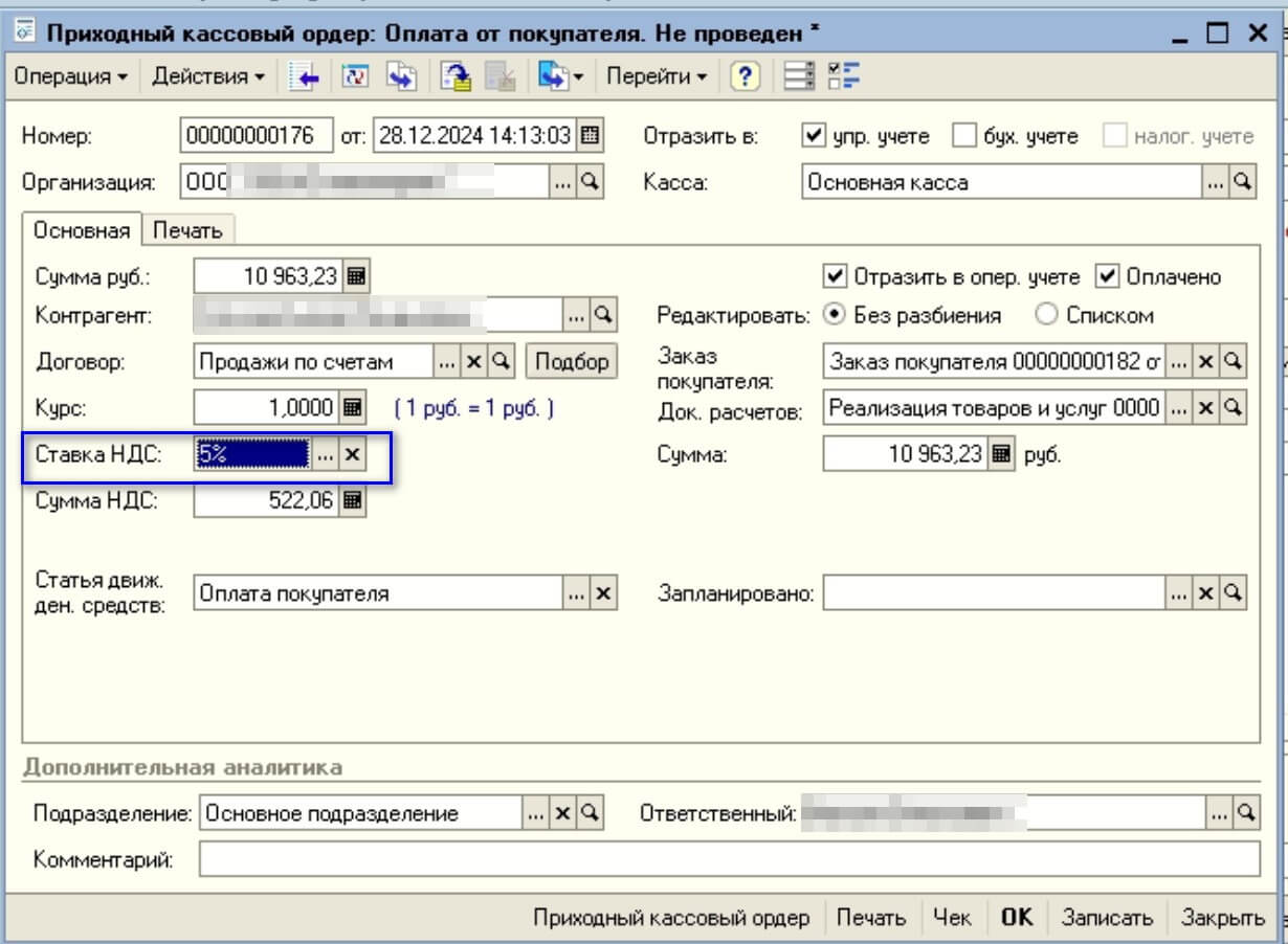 приходный кассовый ордер усн ндс 5%