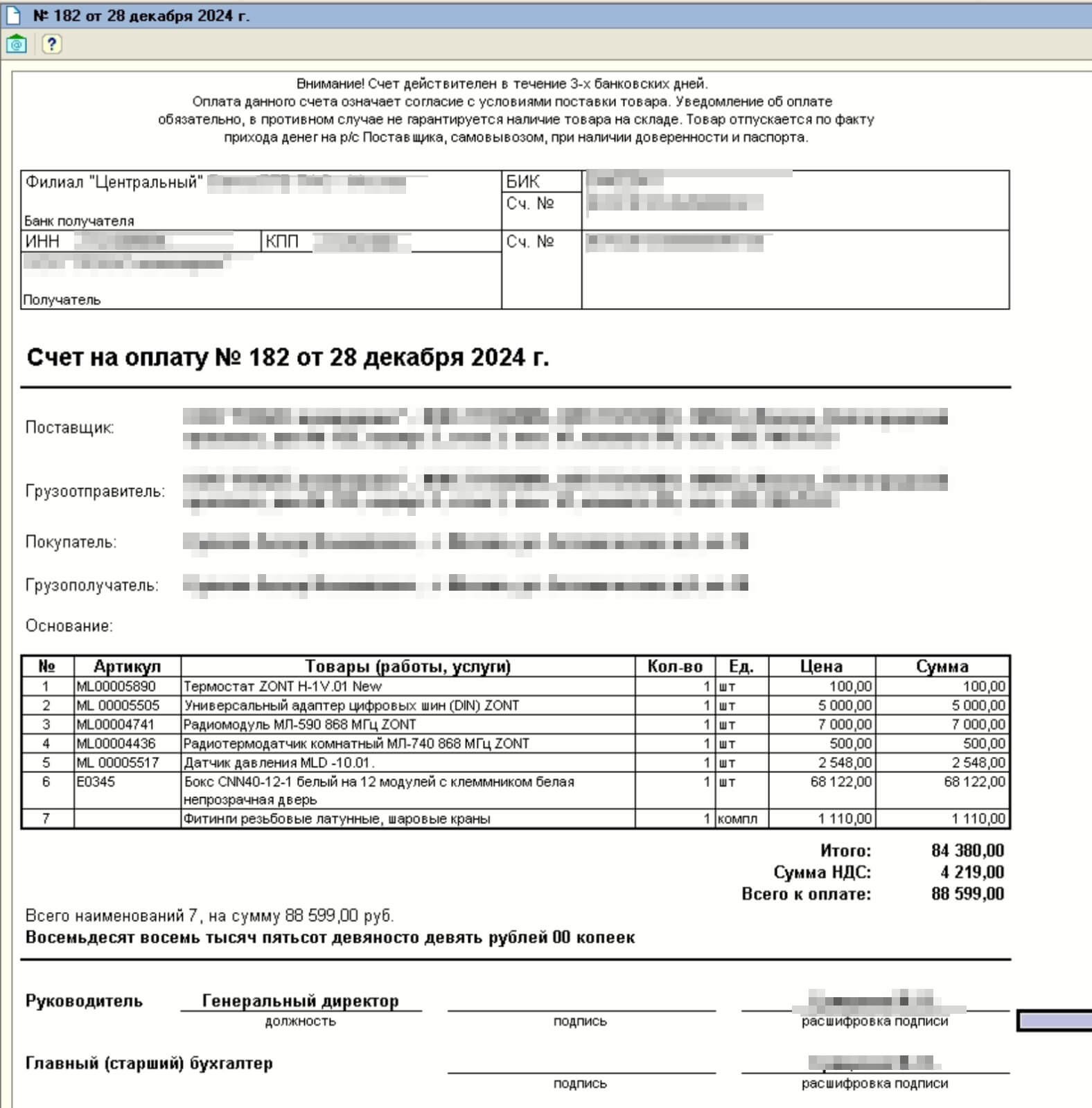 ут10.3 Счет усн ндс 5%