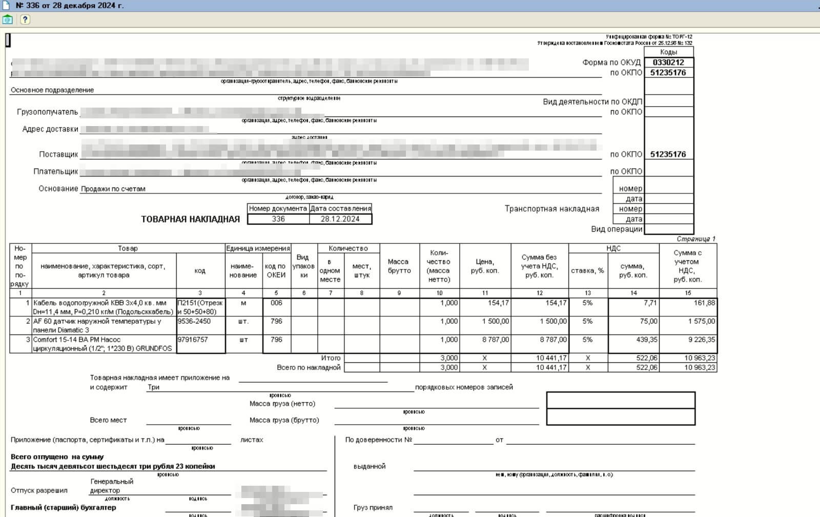 торг 12 усн ндс 5%