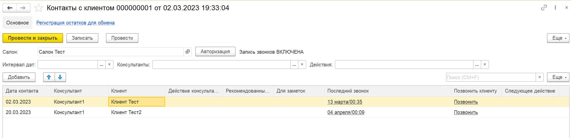 1с интеграция с облачной АТС