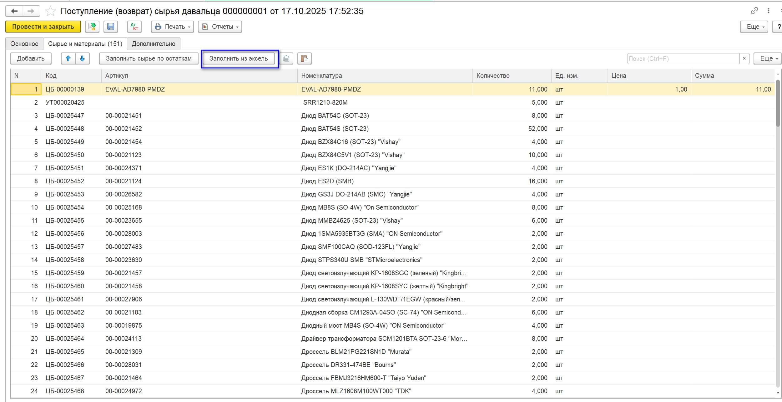 создать номенклатуру в 1с из эксель и заполнить документ
