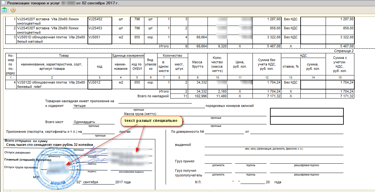 печатная форма 1С